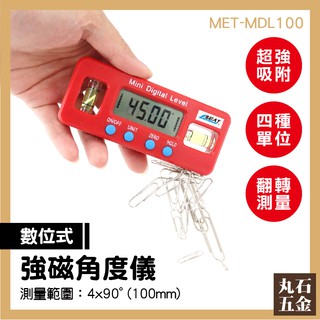 水平儀 角度儀 傾角儀 迷你角度盒 電子數位傾角盒 MET-MDL100