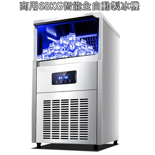 5Cgo 68KG製冰機商用奶茶店小型智慧全自動方冰冰塊急速製冰機藍光殺菌不銹鋼機身【含稅】 578014868566