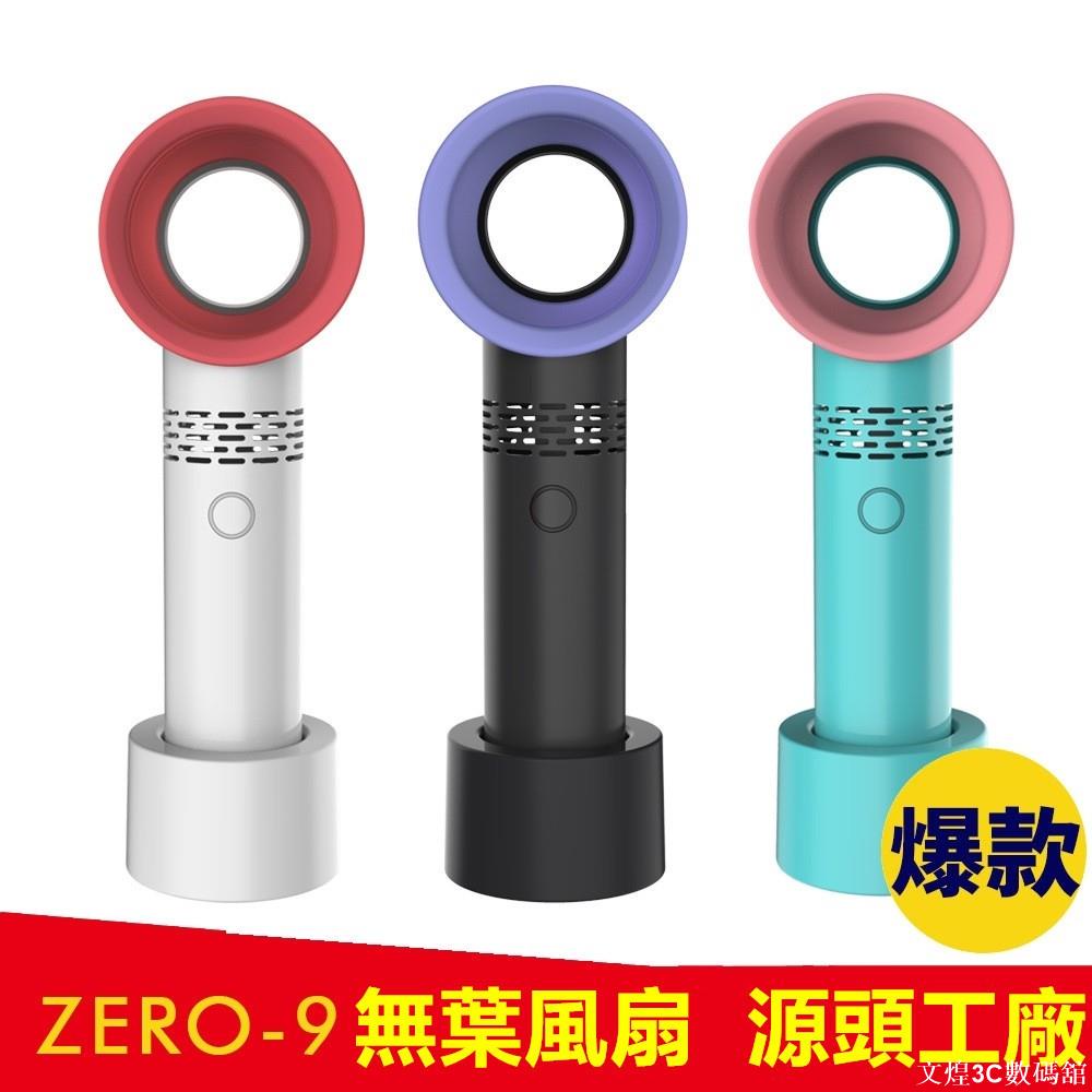 zero9無葉小風扇 無葉風扇 風扇 便攜式無葉手持式迷你USB無葉風扇 無葉風扇 手持風扇 隨身風扇 迷你USB風扇