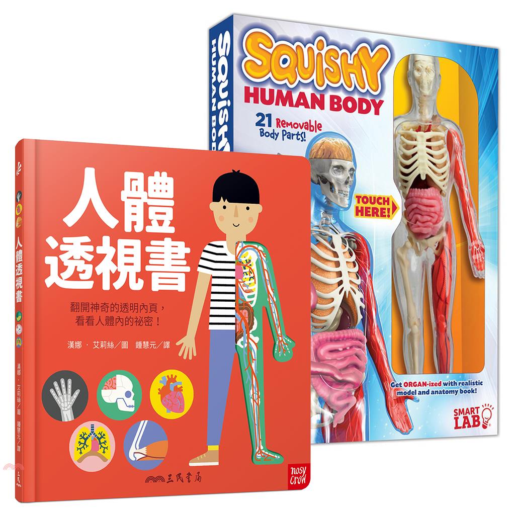 人體透視書＋人體模型套組
