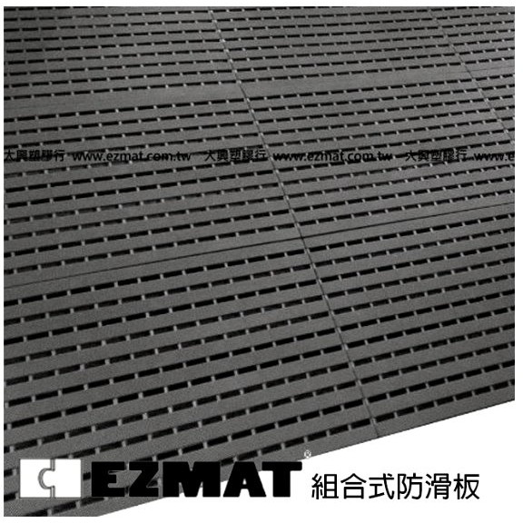 大興塑膠行 EZMAT TI 安可工作棧板 塑膠棧板 防水墊 排水墊 止滑墊 防滑墊 防滑板 隔離水源 高架地板 防潮板