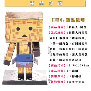 ◎MARS益智玩具◎紙箱人阿楞（彩色版）◎3D立體金屬拼圖◎創意diy金屬模型◎