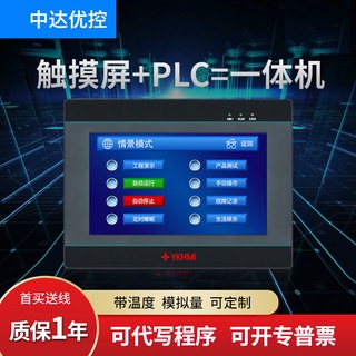 #熱銷#中達優控PLC一體機廠家三菱臺達程式設計控制器4.3寸5寸7寸10寸