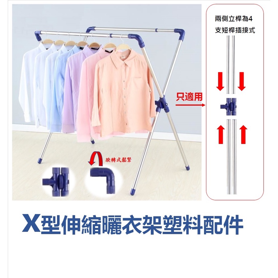 京彩居家 不鏽鋼X型伸縮曬衣架塑料配件(X型側立桿4支插接式)