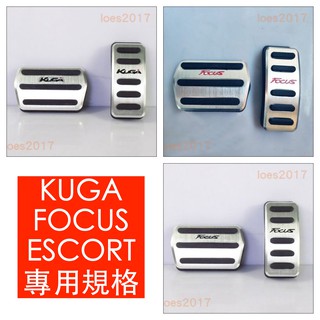 FORD 福特 免打孔 踏板 油門 煞車 防滑 防滑踏板 KUGA ESCORT FOCUS MK MK3 MK4 橡膠