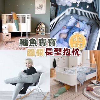 \臺灣現貨/鱷魚寶寶🐊長型抱枕 圍欄 安全床圍 床靠 玩偶