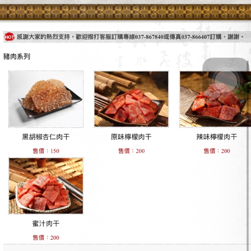 垂坤-蜜汁肉乾、海苔鬆餅、滷肉風味鱈魚條