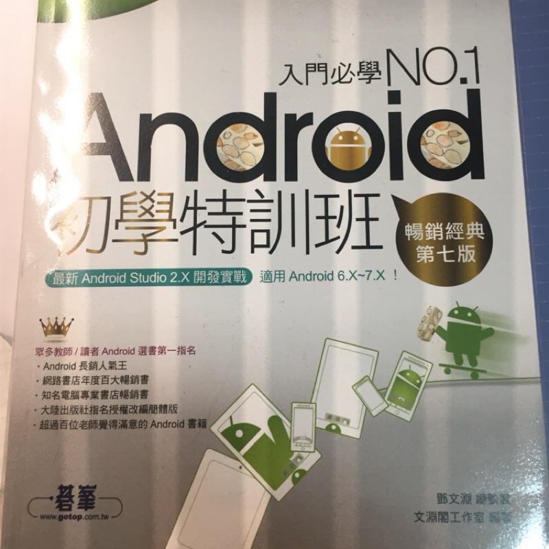 Android 初學特訓班 碁峯