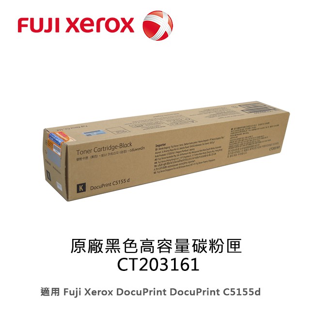 【妮可3C】富士全錄Fuji Xerox 原廠黑色高容量碳粉匣 CT203161 /適用  C5155d