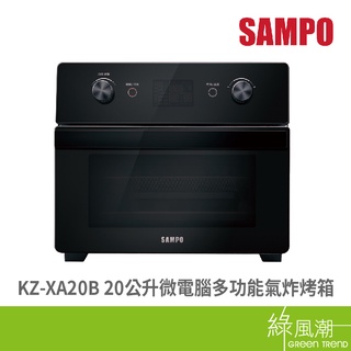 SAMPO 聲寶 KZ-XA20B 20公升 微電腦 多功能 氣炸烤箱