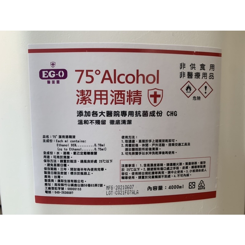 【現貨供應❗️免運】75%潔用酒精（CHG抗菌成分）
