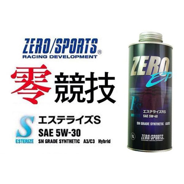 【吉特汽車百貨】ZERO/SPORTS 零 5W30 SN 日本原裝機油 1L 全酯類機油 油電車用 免運費
