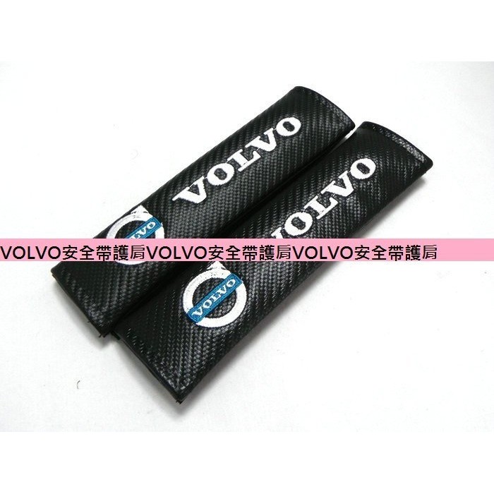 VOLVO碳纖維皮革安全帶護肩護套XC60S60V60S40S80L XC90 C30 960 940V40