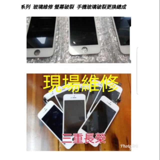 ＜三重長榮＞iphone5 5s 6 6s 6p 6sp 7 7p 8 8p iX組裝液晶螢幕總成