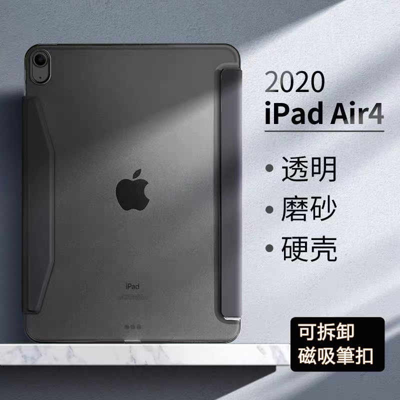 ZGH5 【透明硬殼】iPad Air4保護殼 超薄磨砂 Pro11保護殼 防摔外殼帶筆扣 適用於 Pro11 12.9