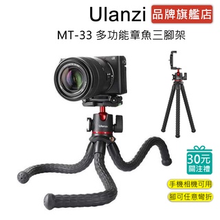 Ulanzi MT-33 多功能章魚三腳架 Vlog 手柄 握把 (比MT-11雲台多一個冷靴口)