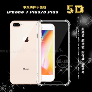 威力家 CITY戰車系列 iPhone 8 Plus/7 Plus 5.5吋 5D軍規防摔氣墊殼 空壓殼 保護殼 手機殼