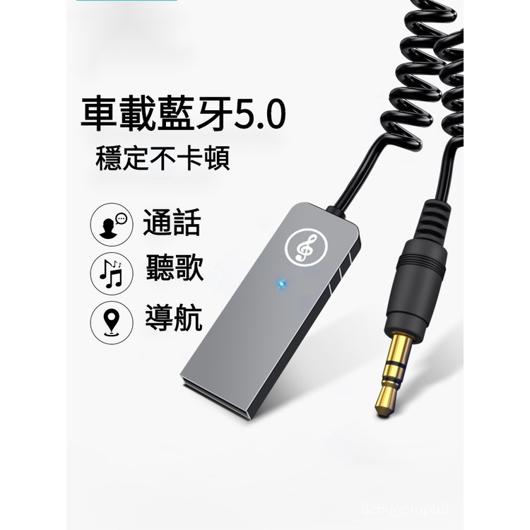 好物達而穩aux車載藍牙接收器汽車音頻高音質usb轉3 5接音響箱免提電話外置無線藍牙棒通用音頻線車用轉換器最新款