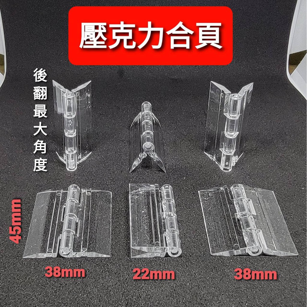 台灣現貨 透明壓克力合頁壓克力鉸鏈壓克力diy材料壓克力鎖扣 搭扣壓克力小把手寵物箱昆蟲箱