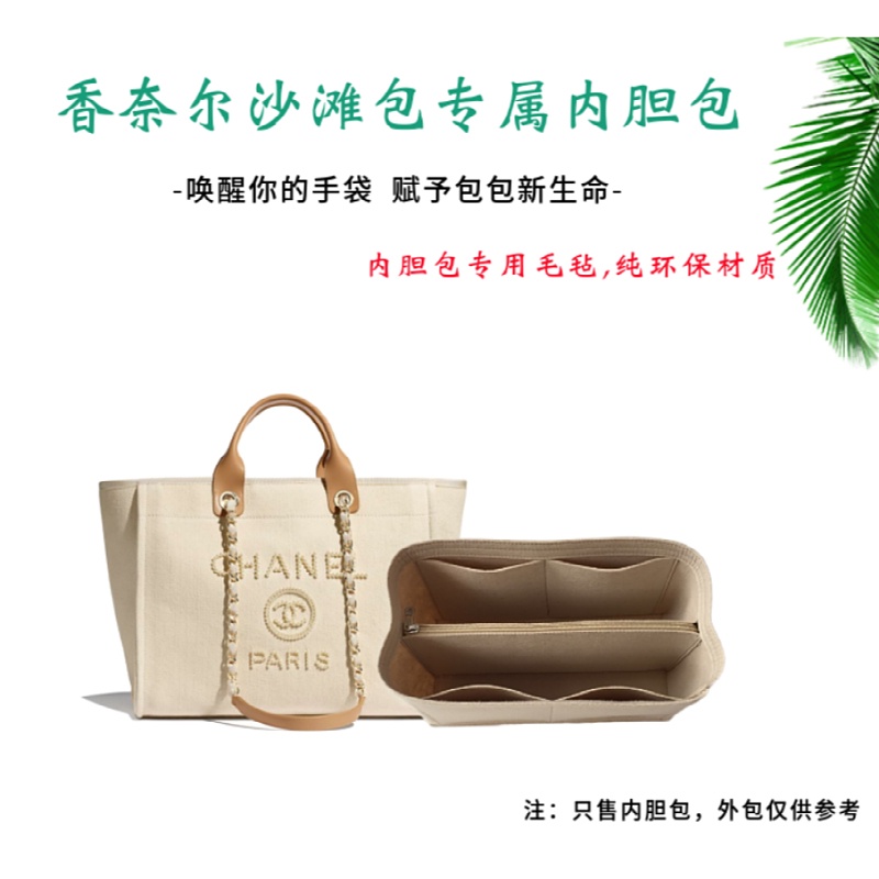 包中包 內膽包 媽咪包 內襯 整理袋 包中包收納 可訂製 Chanel 香奈兒 沙灘