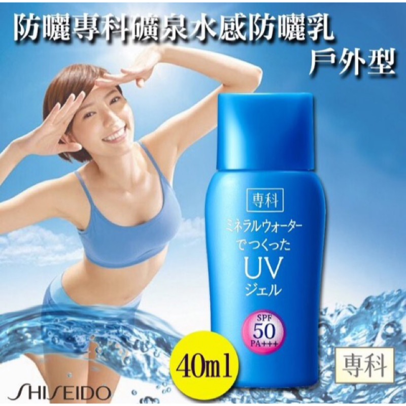 專科 SENKA 防曬專科礦泉水感防曬乳(戶外型) SPF50 PA+++ 40ml