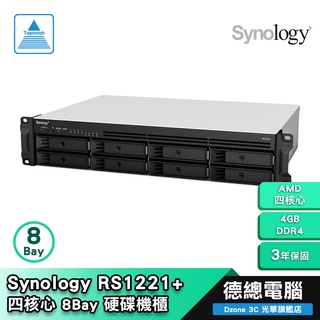 Synology 群暉 RS1221+ 8bay 機架式 硬碟機櫃 AMD 四核心/4GB 可擴充/3年保 德總電腦