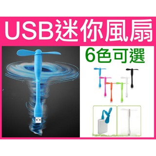 【傻瓜批發】(Q436)usb迷你風扇 可彎曲隨身風扇 USB風扇 軟管迷你小風扇 行動電源風扇 板橋現貨