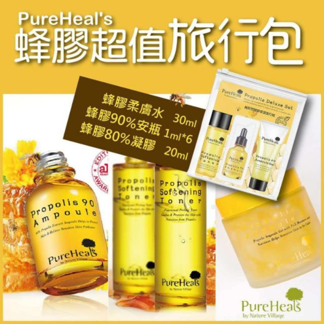 ★韓國★
【PureHeal's蜂膠超值旅行包】