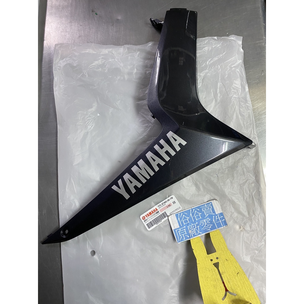 俗俗賣YAMAHA山葉原廠 護片 深灰色 GTR aero 125 右邊 側條 料號：17C-X7492-00-7M