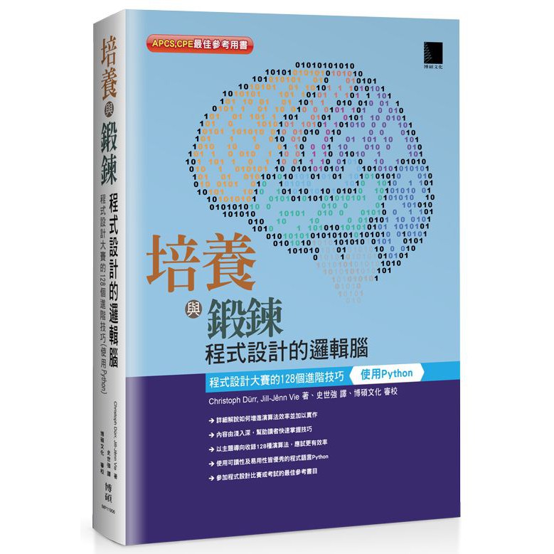 培養鍛鍊程式設計的邏輯腦 Ptt Dcard討論與高評價商品 2021年11月 飛比價格