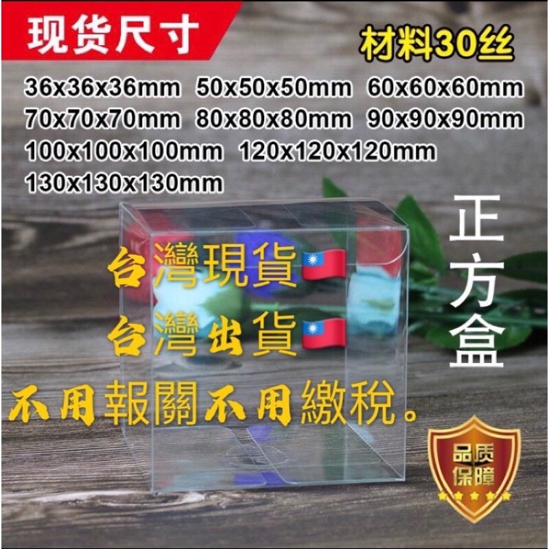 PVC透明盒～⚠️台灣發貨，現貨不用等⚠️