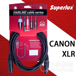 【多尺寸】Superlux SFM 平衡式麥克風線 5公尺卡農頭 XLR XLR3 CANON 舒伯樂