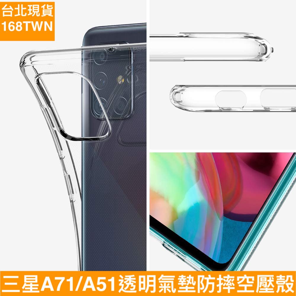 限時特價 三星A71加厚型透明空壓殼 SAMSUNG Galaxy A71保護殼 A71手機殼 三星A71 氣墊防摔殼