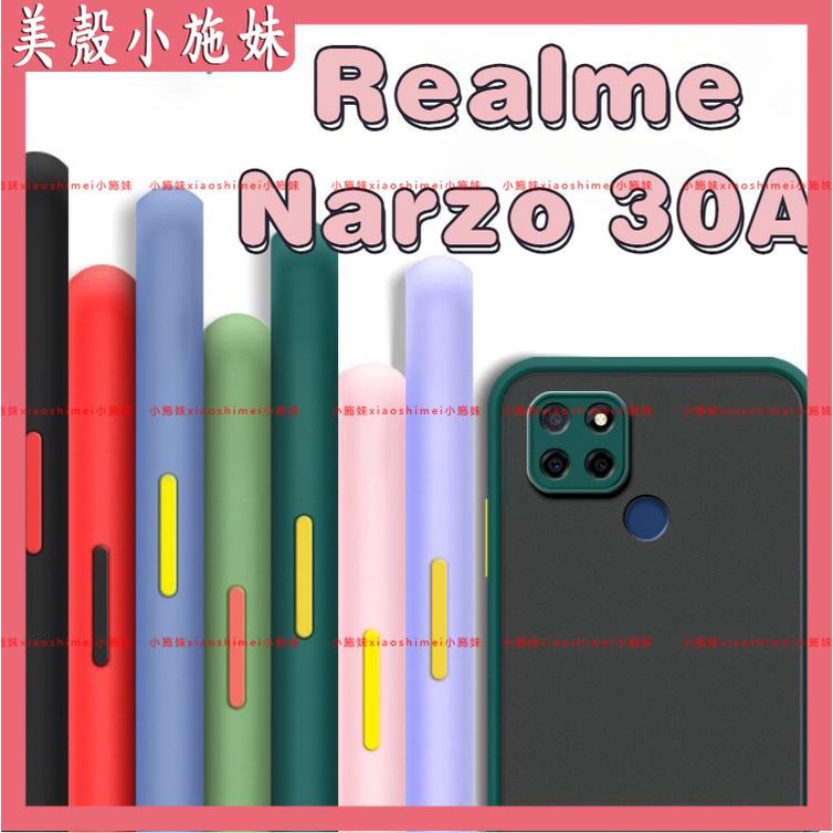 磨砂撞色防摔殼Realme Narzo 30A手機殼realme narzo30A保護殼霧面narzo 30A手機殼