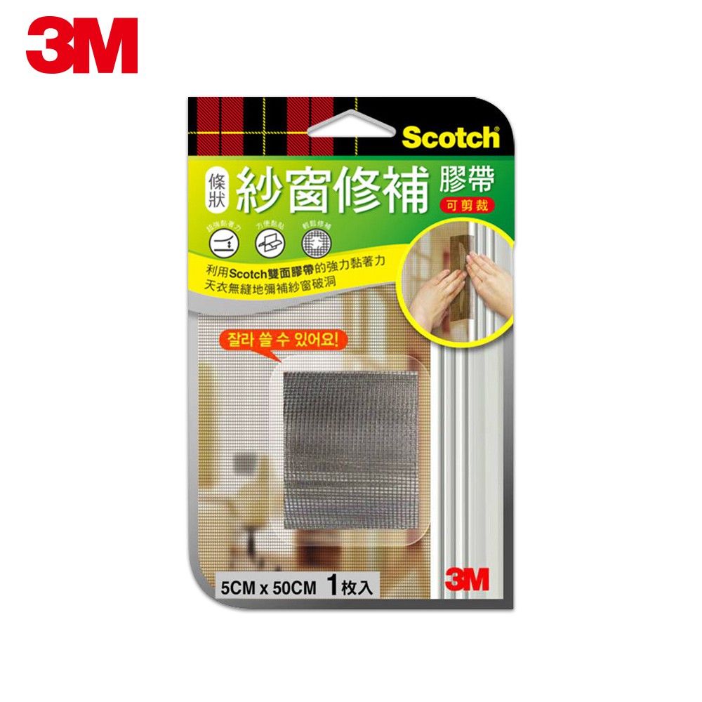 3M MR Scotch紗窗修補膠帶1枚入-可剪裁(5x50CM)