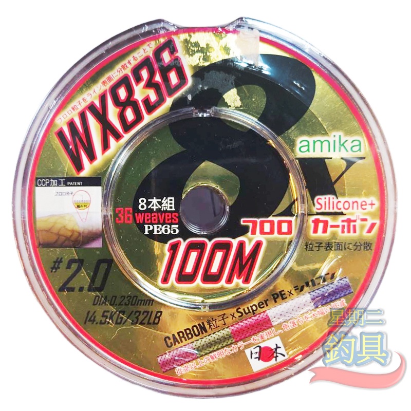 星期二釣具《amika》W836 耐磨 PE線 (五色) - 100M