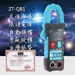 4000 count好用勾表浪湧電流啟動電流鉗型表夾表三用表三用電表萬用表交流電流表CLAMP METER ZT-QB1