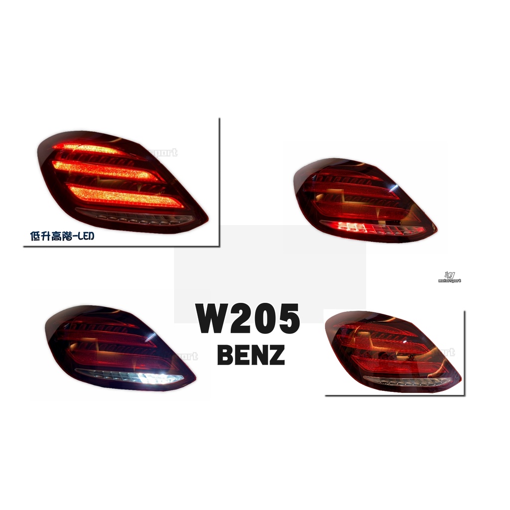 小傑車燈精品-全新 賓士 BENZ W205 C300 低配改高階 類W222 樣式 紅白 LED 尾燈 後燈