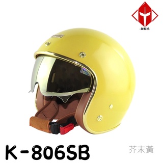 華泰 Ninja 安全帽 K-806SB 晶淬 芥末黃 金色邊框 多層膜內墨鏡 全拆洗 金屬齒排釦 復古帽《淘帽屋》