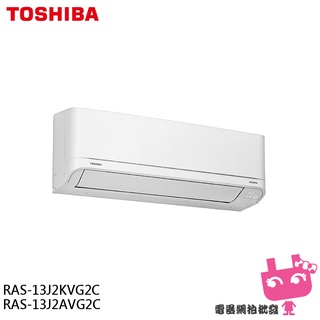 TOSHIBA 東芝 5-6坪 一級節能 分離式冷氣 RAS-13J2AVG2C / RAS-13J2KVG2C