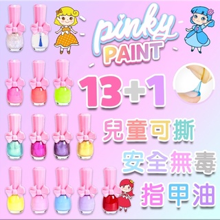 （廠商現貨）韓國Pink Princess 兒童可撕安全無毒指甲油