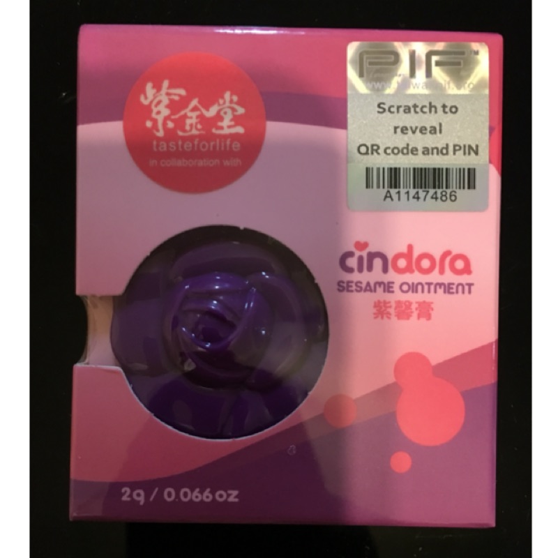 (全新）紫金堂 cindora 紫馨膏復古鏡盒  2g