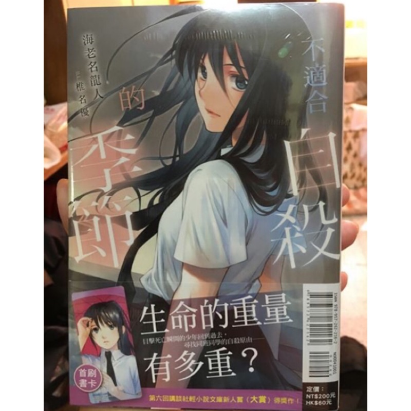 請先詢問 不適合自殺的季節海老名龍人錐名優東立 蝦皮購物