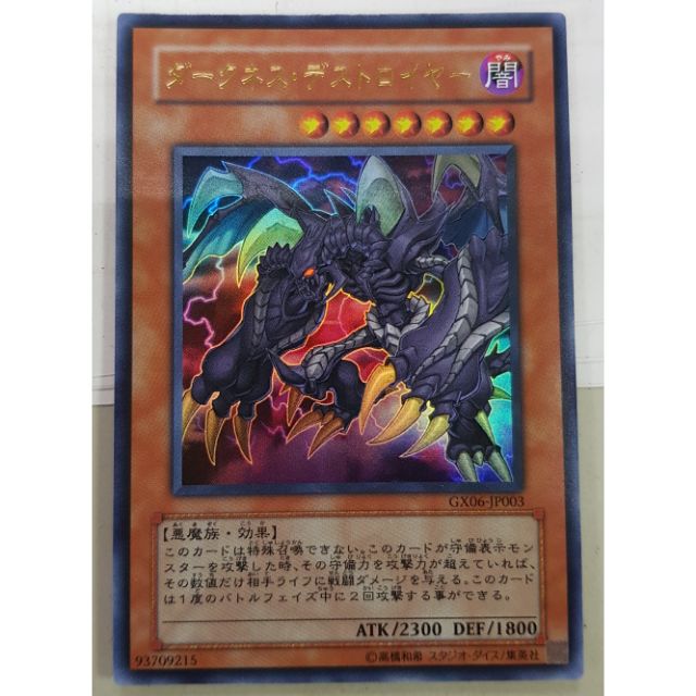 遊戲王 GX06-JP003 暗黑破壞神 金亮

(B2)