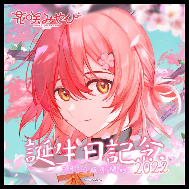Holostars花咲みやび的價格推薦- 2023年8月| 比價比個夠BigGo