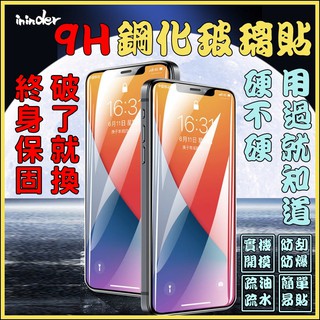 終身保固 ininder apple iphone6 iphone6s Plus 9H 鋼化玻璃膜 保護貼 霧面電競