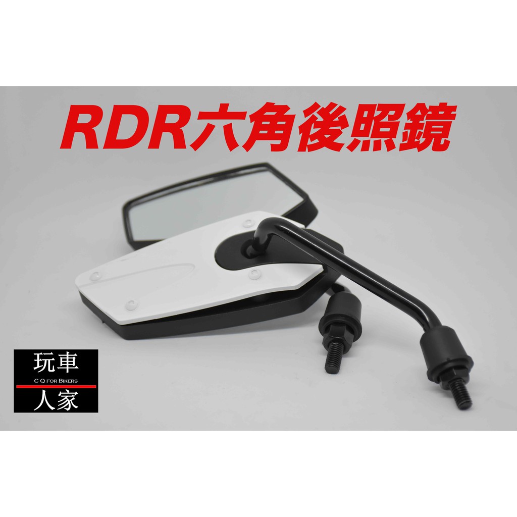 【玩車人家】RDR 新潮流後照鏡 白色 五角六角後照鏡 VJR G6 雷霆 雷霆S 勁戰 彪虎 Jets Fighter