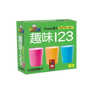 💛全新現貨💛《風車》趣味123-FOOD超人聰明認知大圖卡💖小小孩💖
