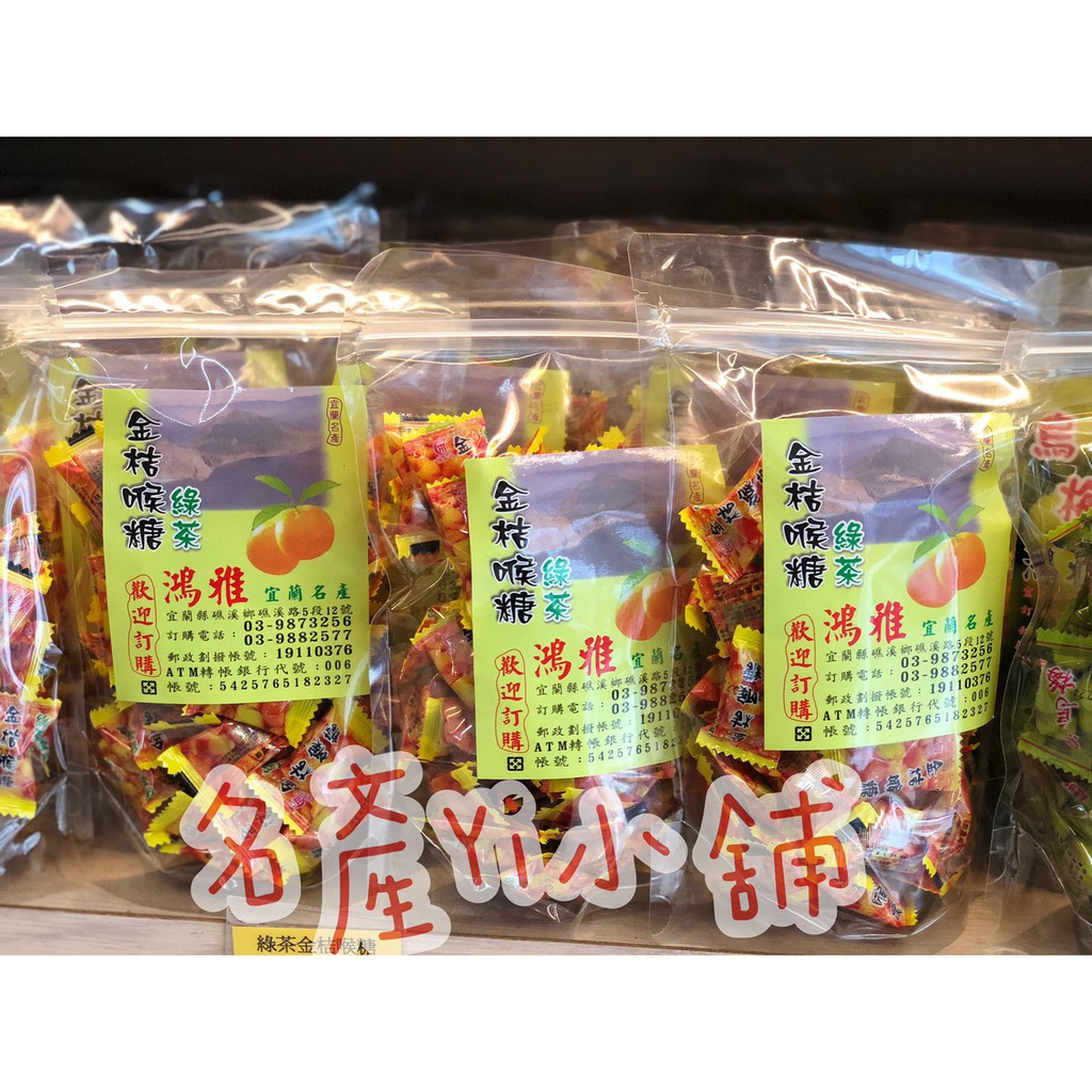 yi小舖-金桔喉糖(綠茶/烏梅）