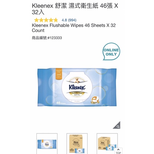 免運費 無代購費 Costco 好市多 代購 Kleenex 舒潔 濕式衛生紙 46張 X 32入